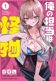 Web_Monster_Vol1