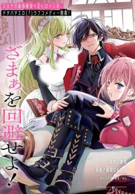 villainHeroineCover